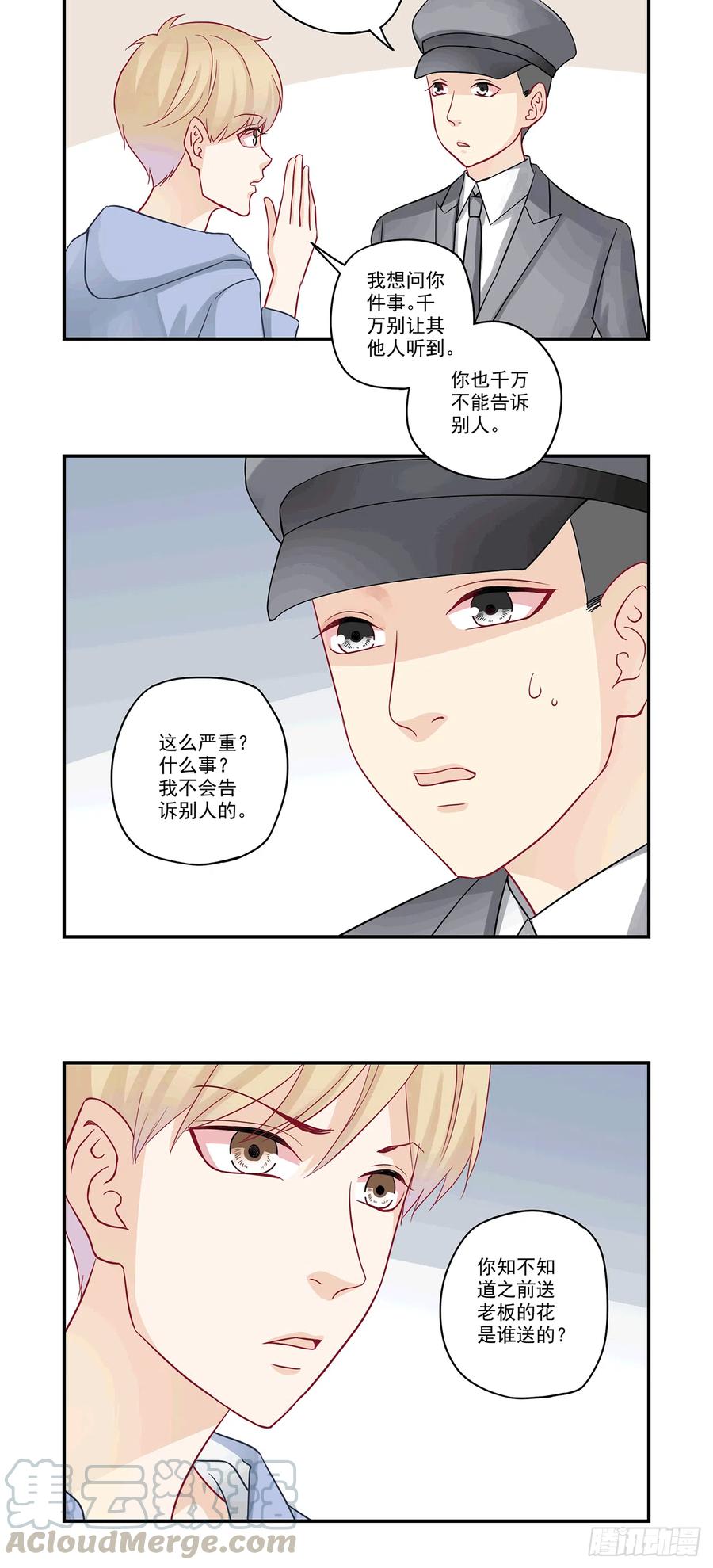 第85话 送花的到底是谁？-第85话
