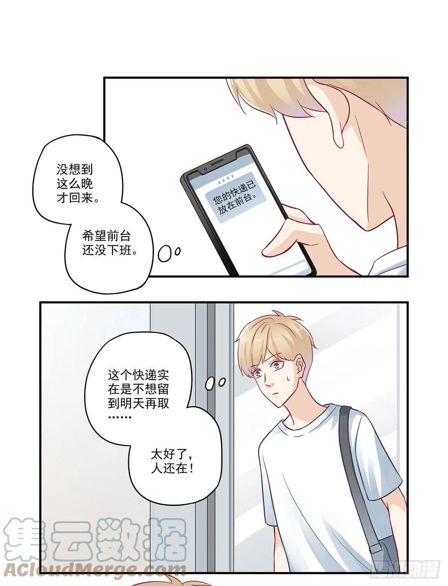 第87话 七夕礼物-第87话