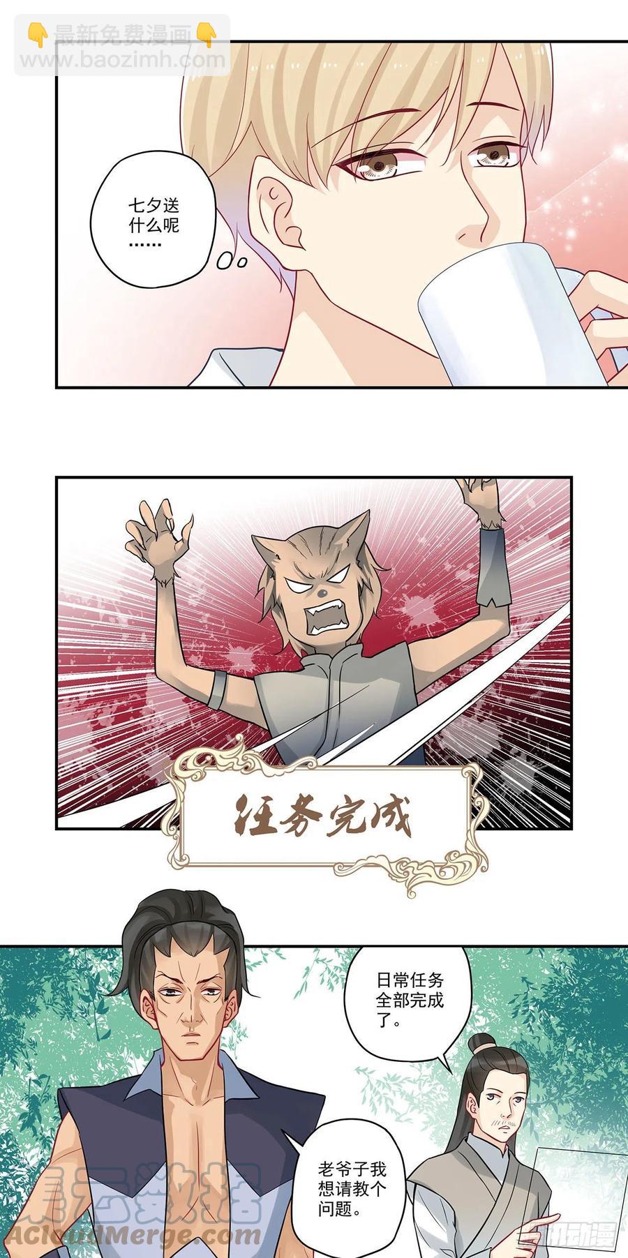 第87话 七夕礼物-第87话