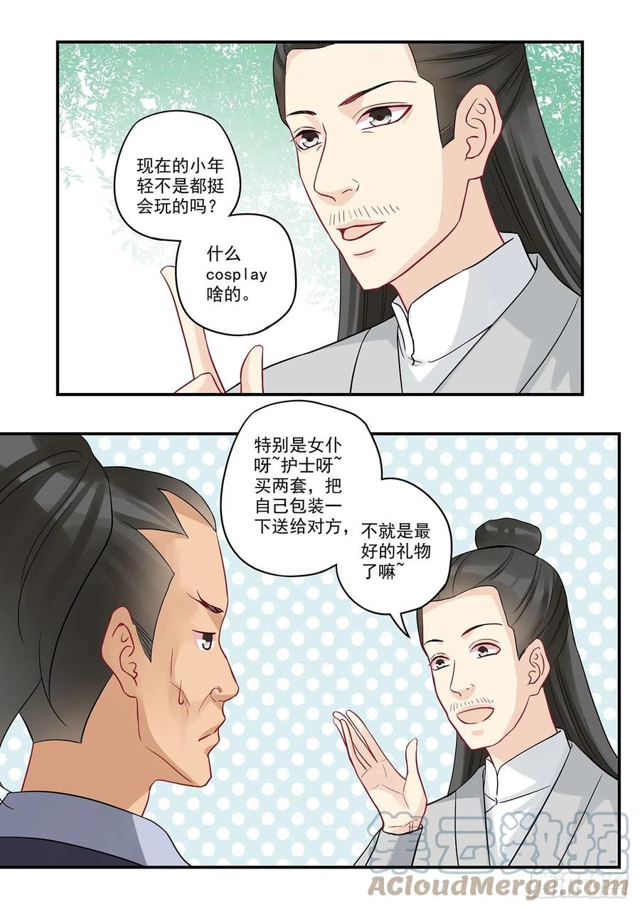 第87话 七夕礼物-第87话