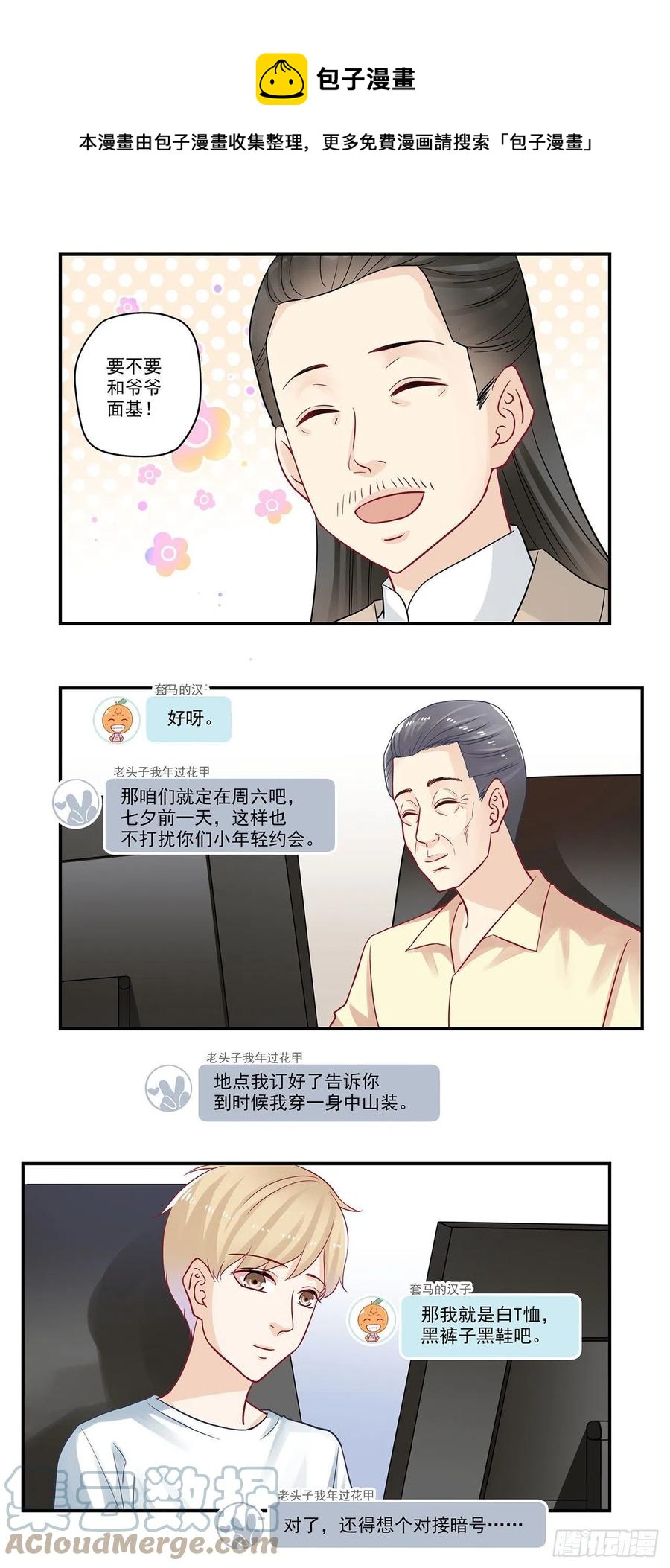 第87话 七夕礼物-第87话