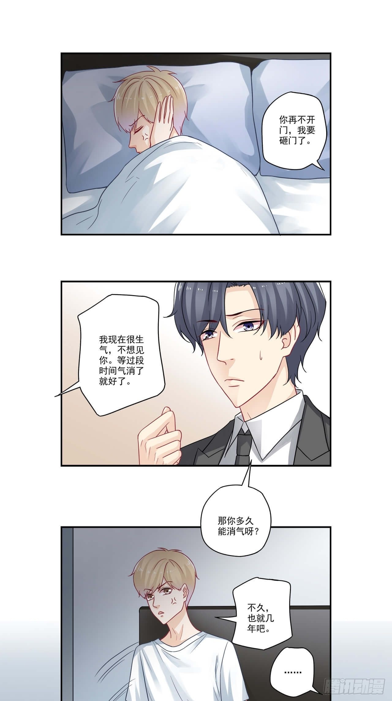 第97话 闹别扭-第97话