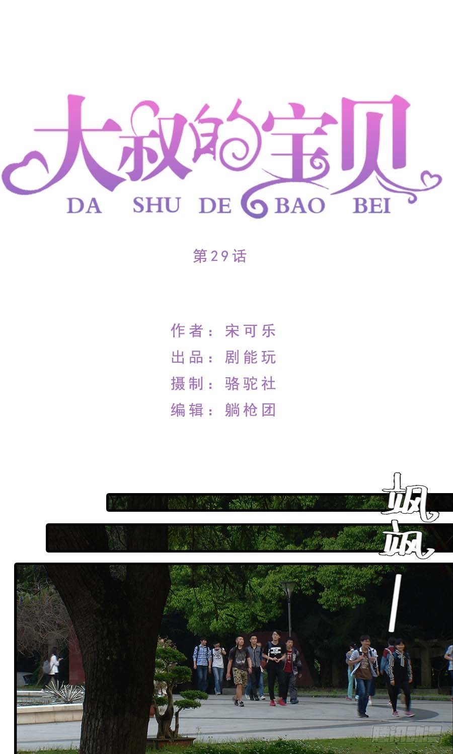第29话-第29话