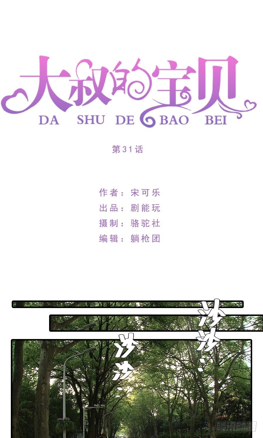 第31话-第31话
