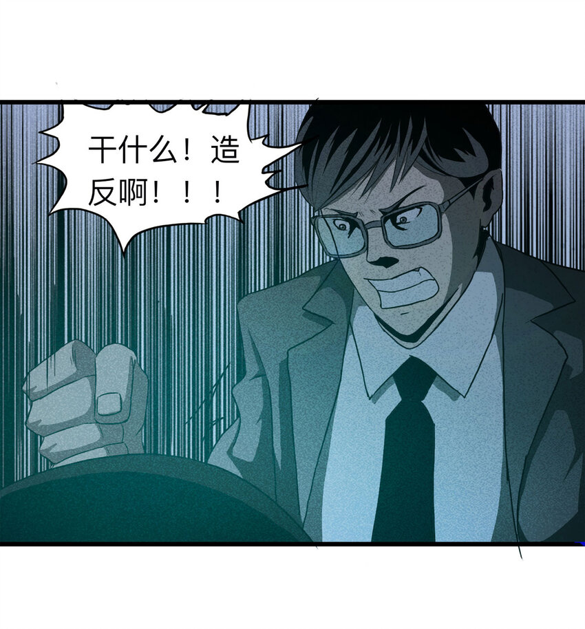 099 事故车（下）(1/2)-第101话