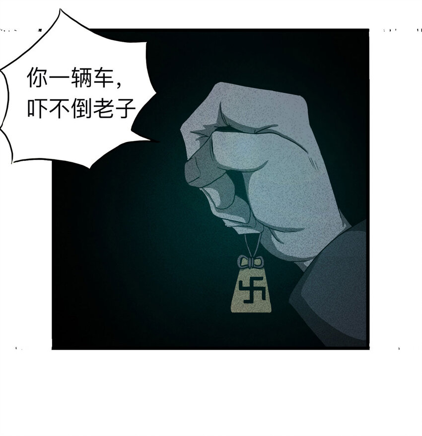 099 事故车（下）(1/2)-第101话