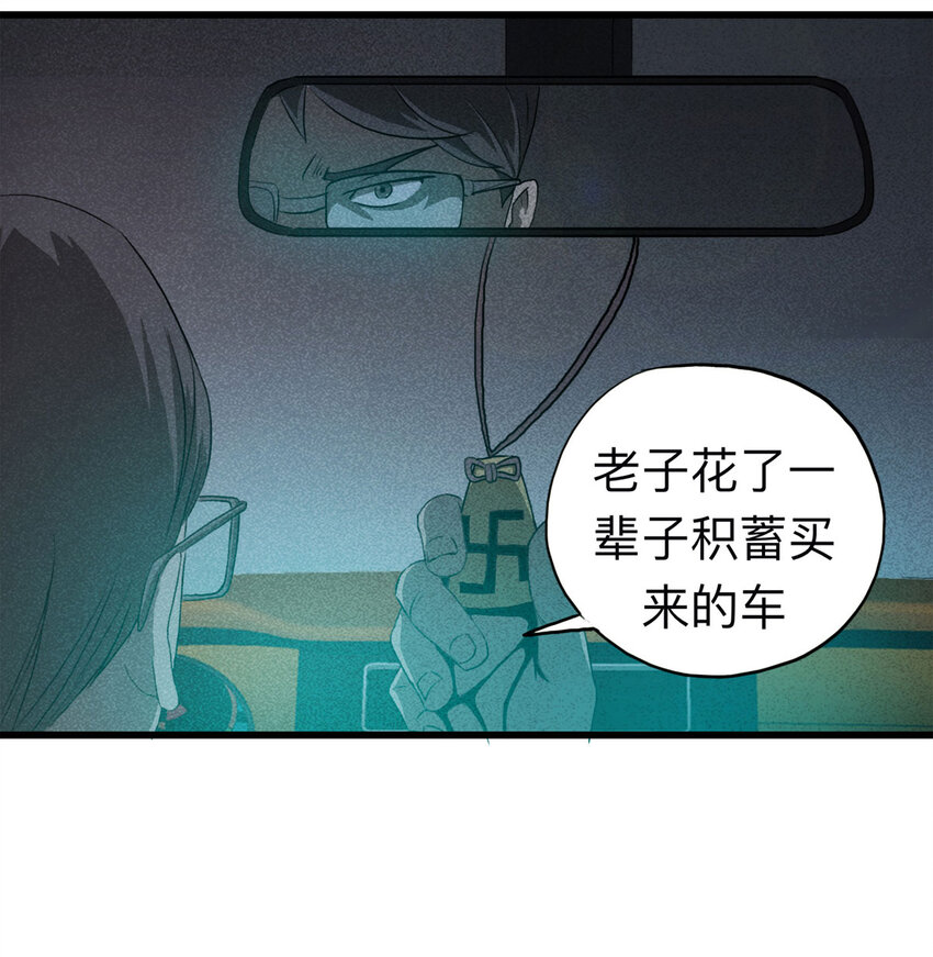 099 事故车（下）(1/2)-第101话