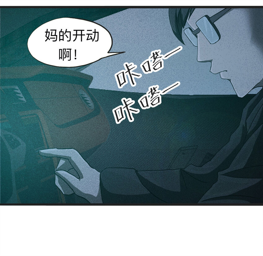 099 事故车（下）(1/2)-第101话