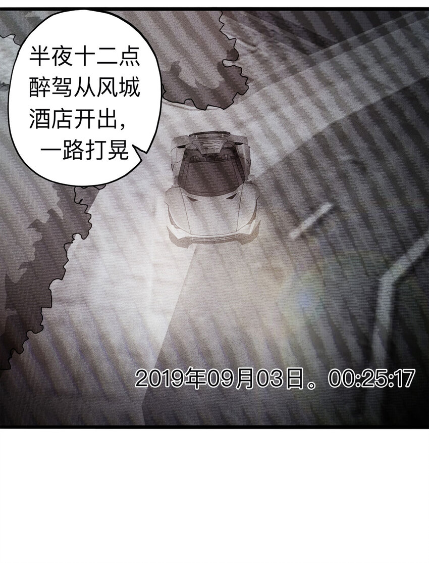 099 事故车（下）(1/2)-第101话