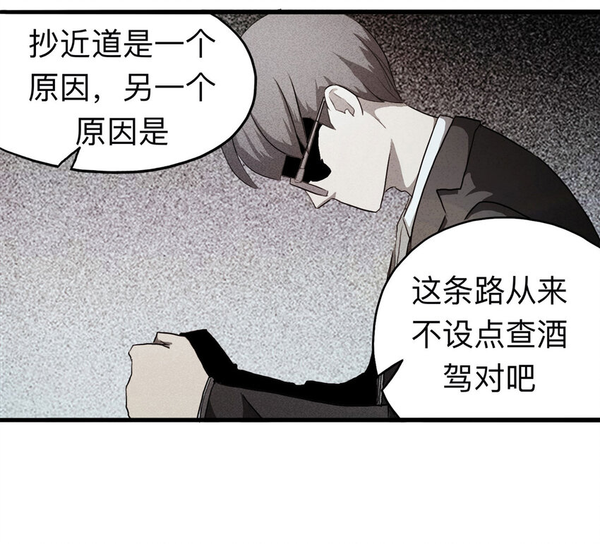 099 事故车（下）(1/2)-第101话