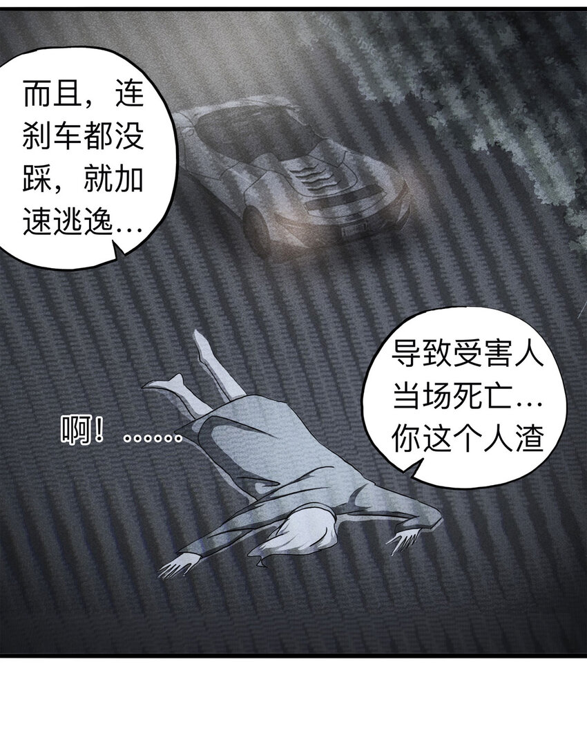 099 事故车（下）(1/2)-第101话