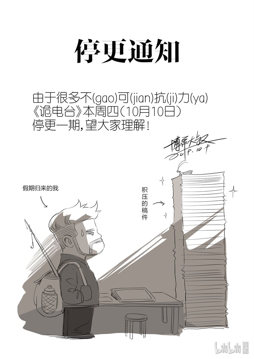 通知 停更通知-第103话