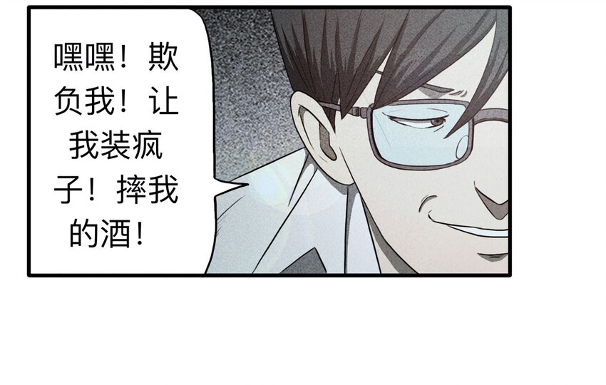 106 酒鬼（3）(1/2)-第109话