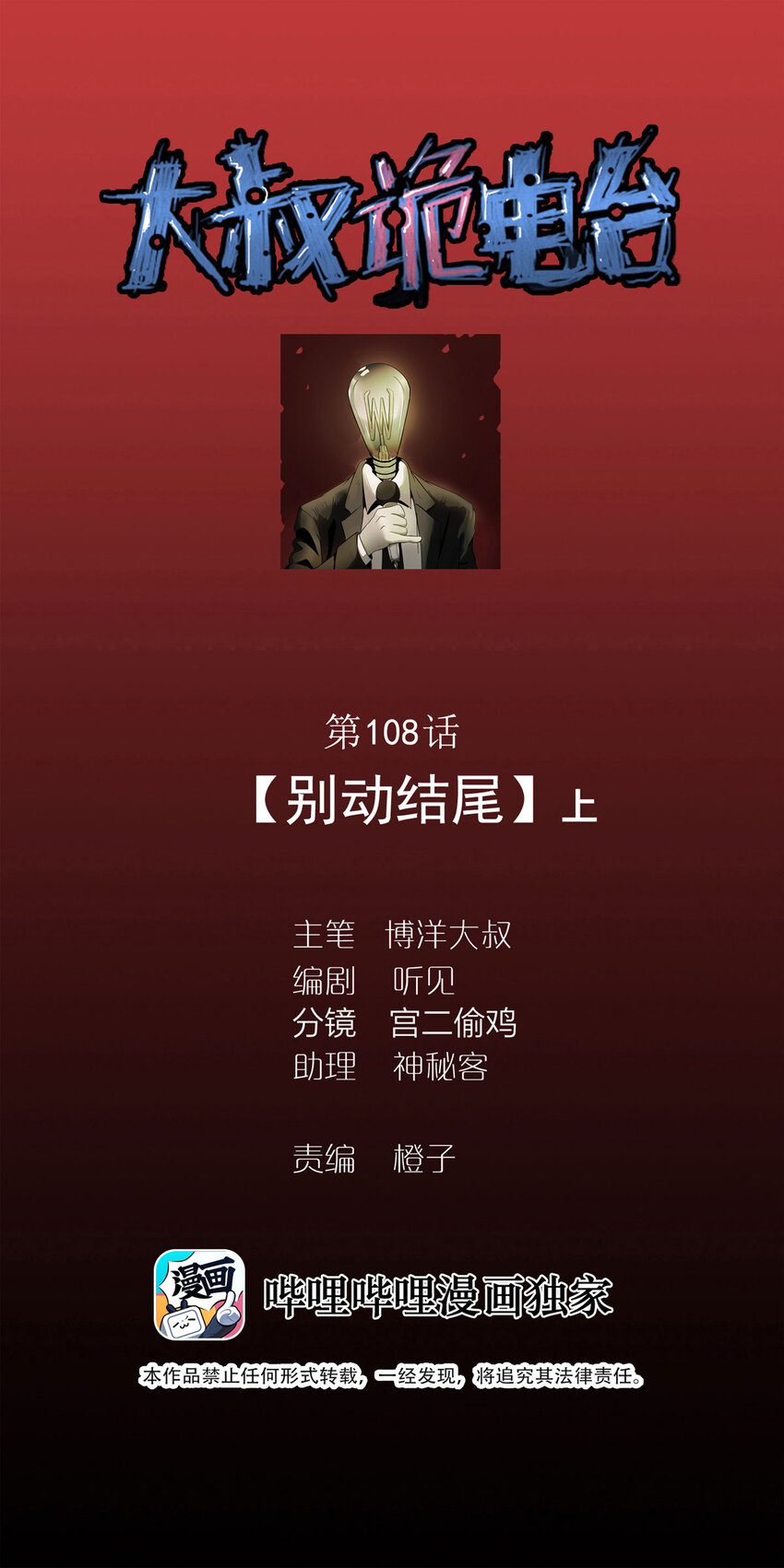 108 别动结尾（上）-第111话