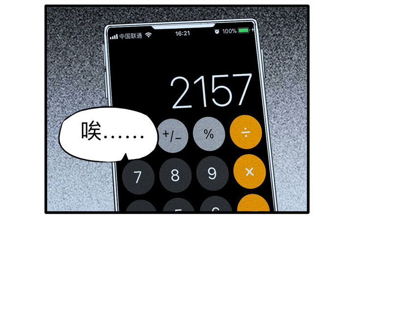 108 别动结尾（上）-第111话
