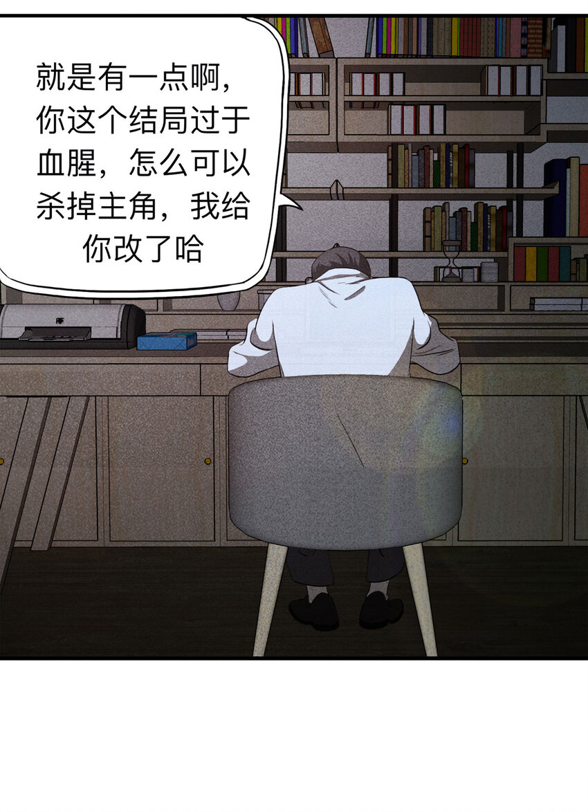 108 别动结尾（上）-第111话