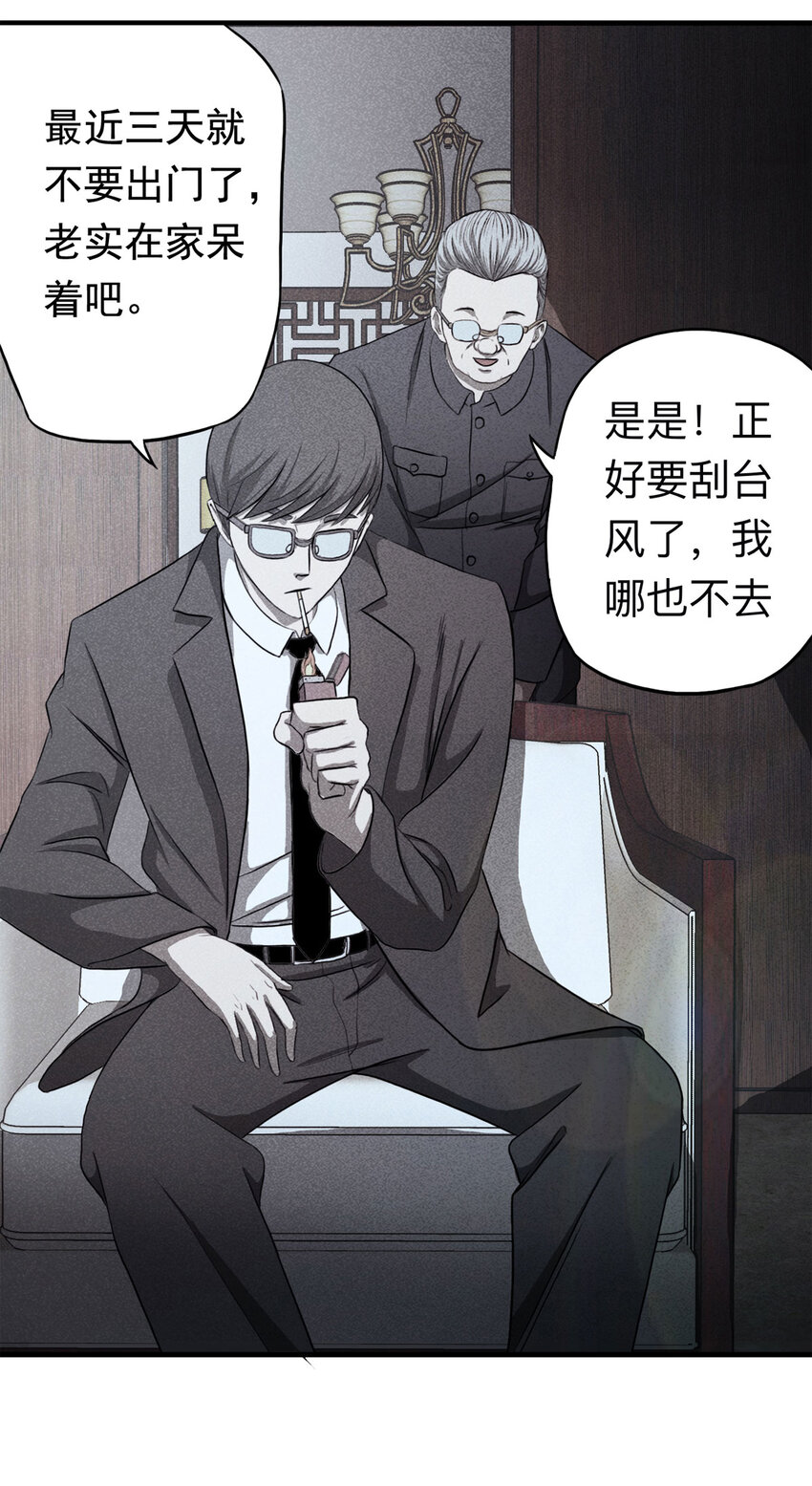 110 死亡预言（上）-第113话