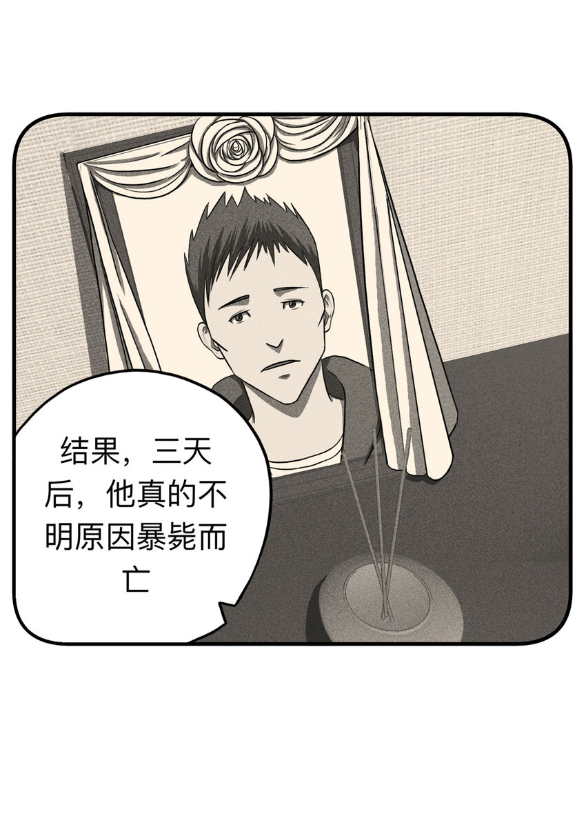 110 死亡预言（上）-第113话