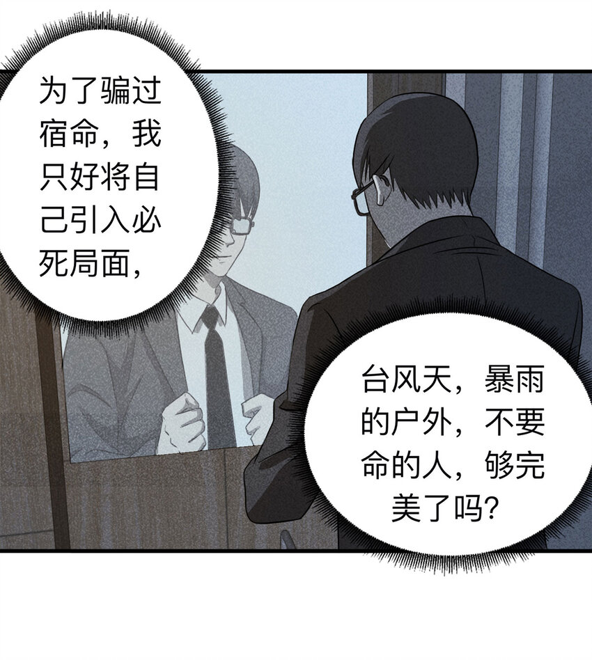 112 死亡预言（下）-第115话