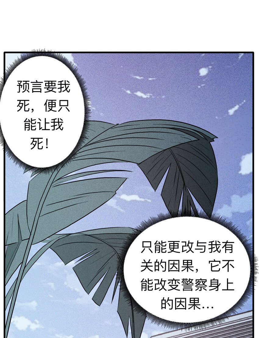 112 死亡预言（下）-第115话