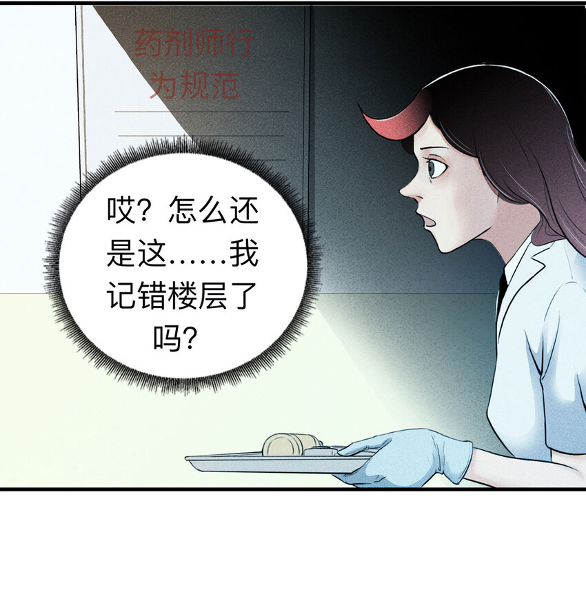 114 药剂师（中）(1/2)-第117话