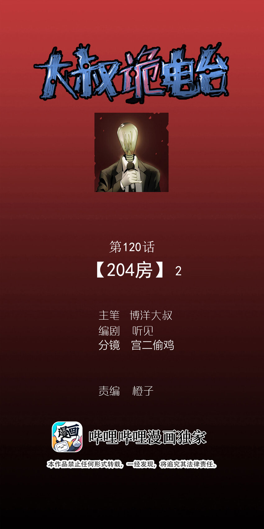 120 204房（2）-第123话