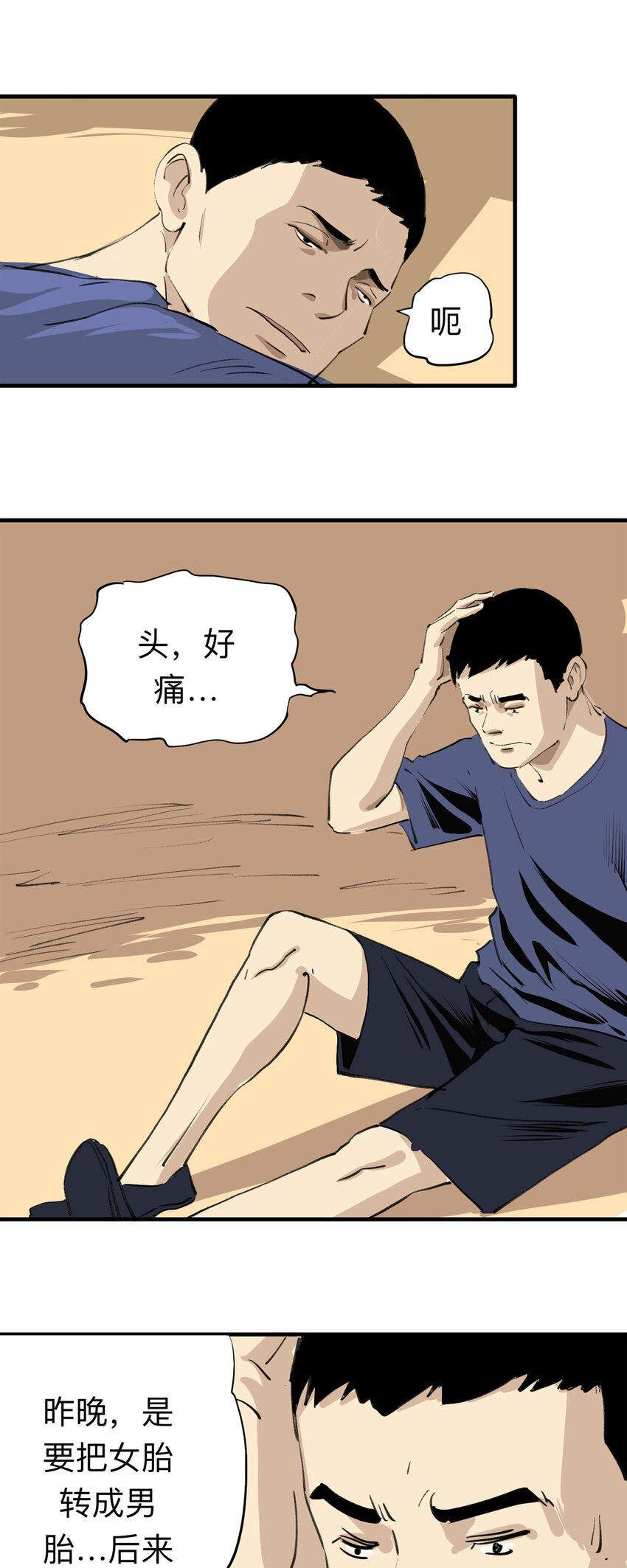125 转胎（下）-第129话