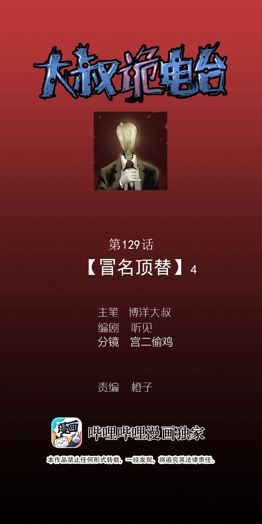 129 冒名顶替（4）-第133话