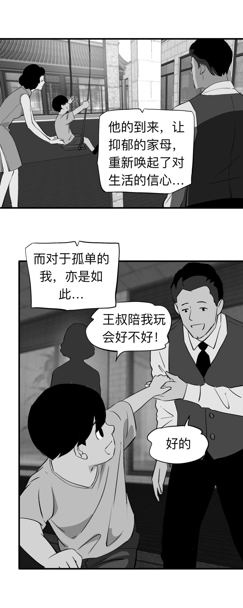 129 冒名顶替（4）-第133话