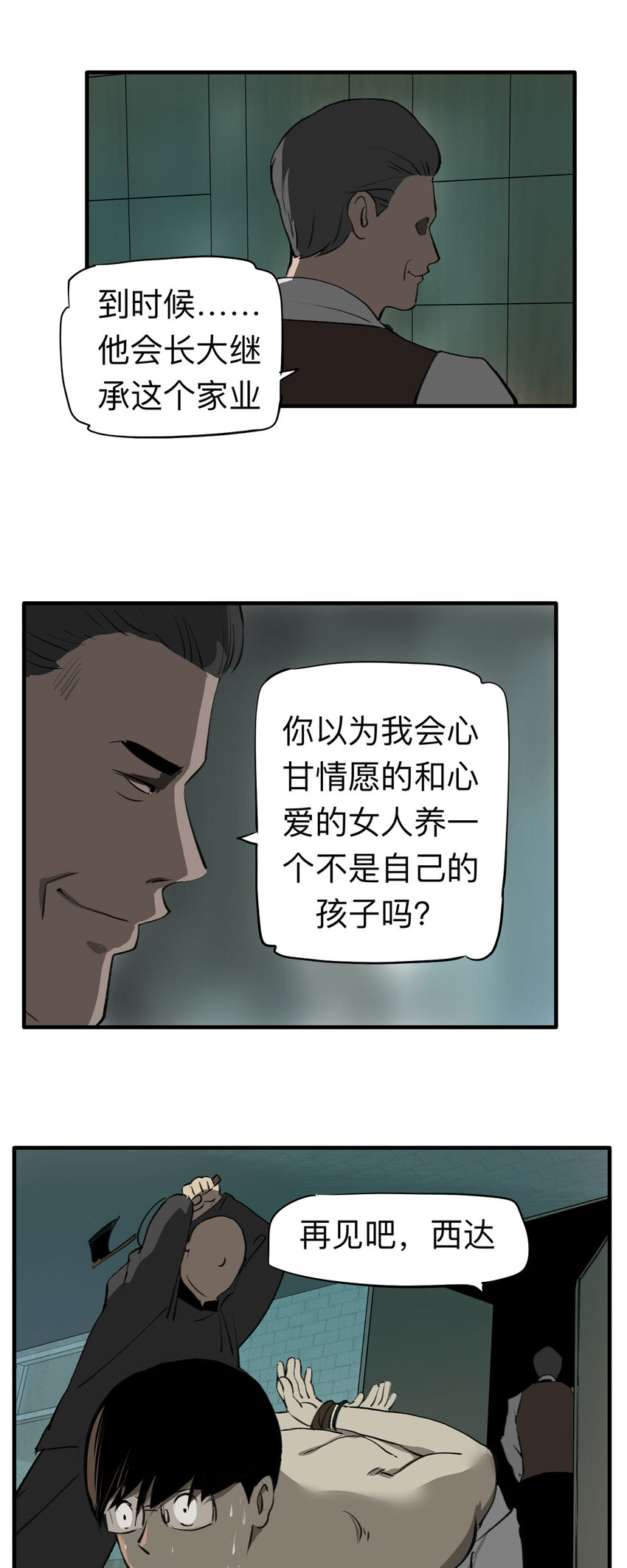129 冒名顶替（4）-第133话