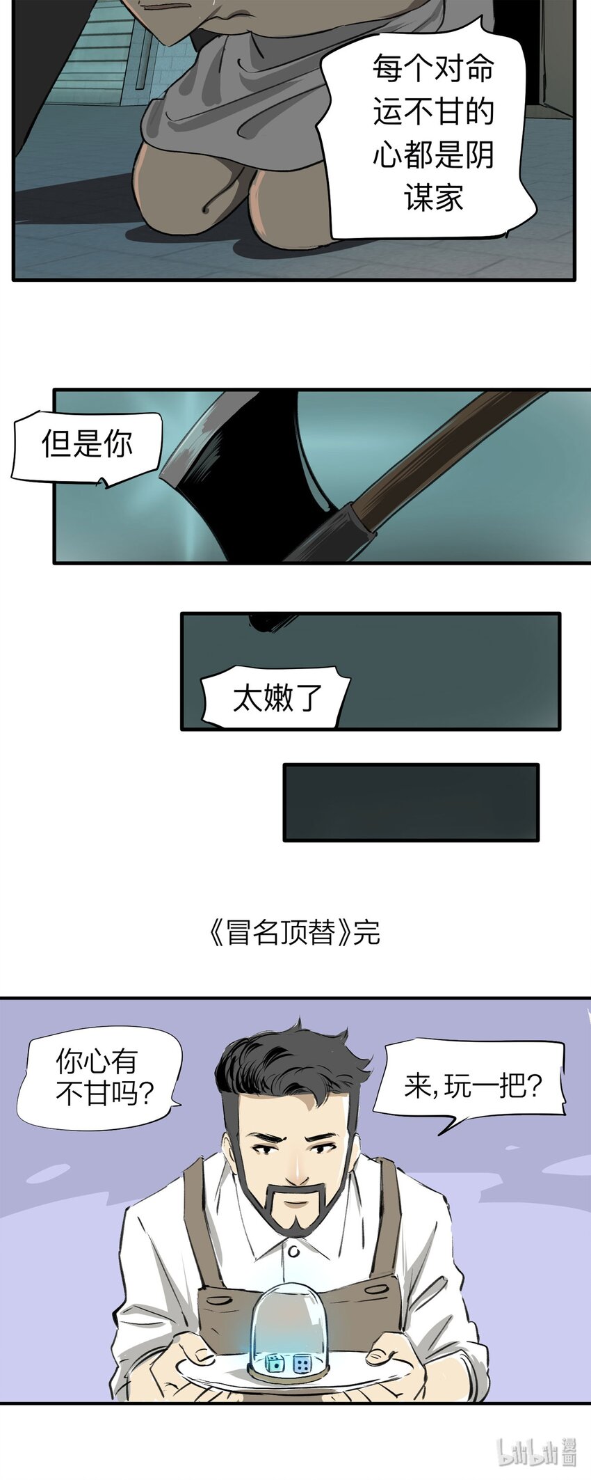 129 冒名顶替（4）-第133话