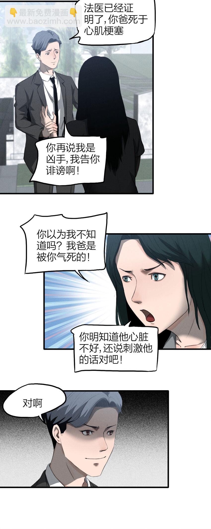 131 报应（下）-第135话