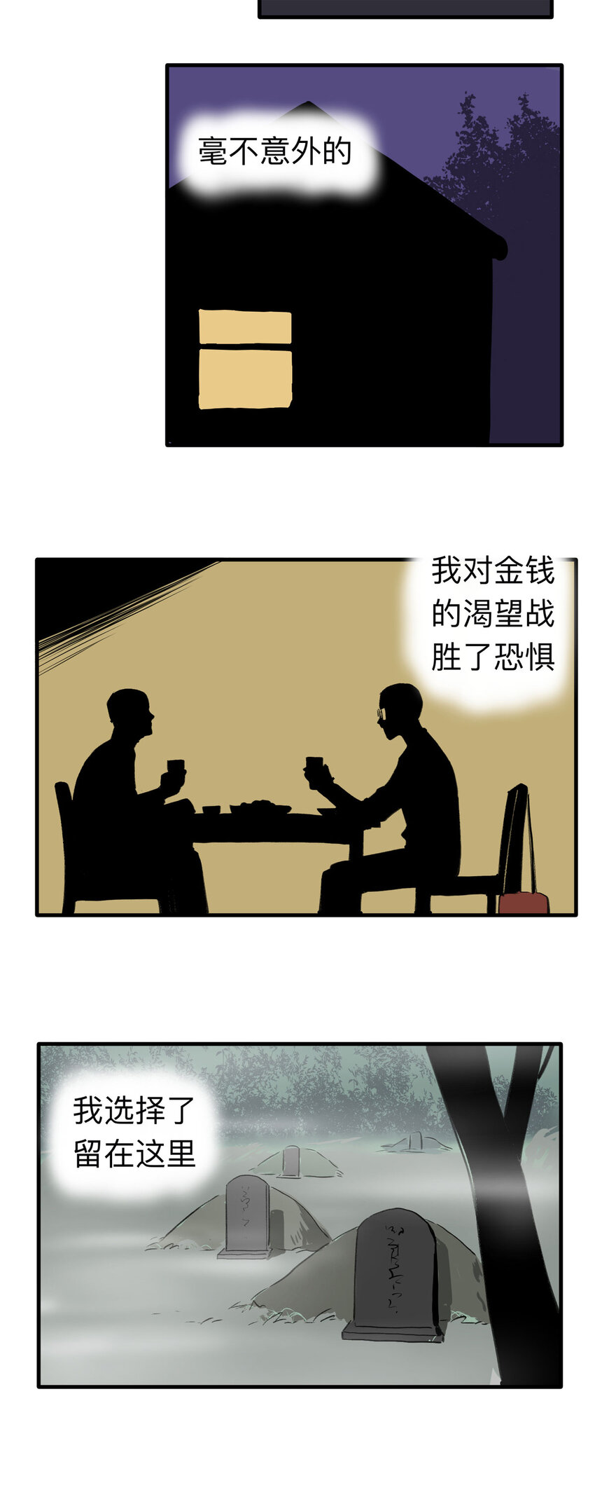 132 守墓人（上）-第137话