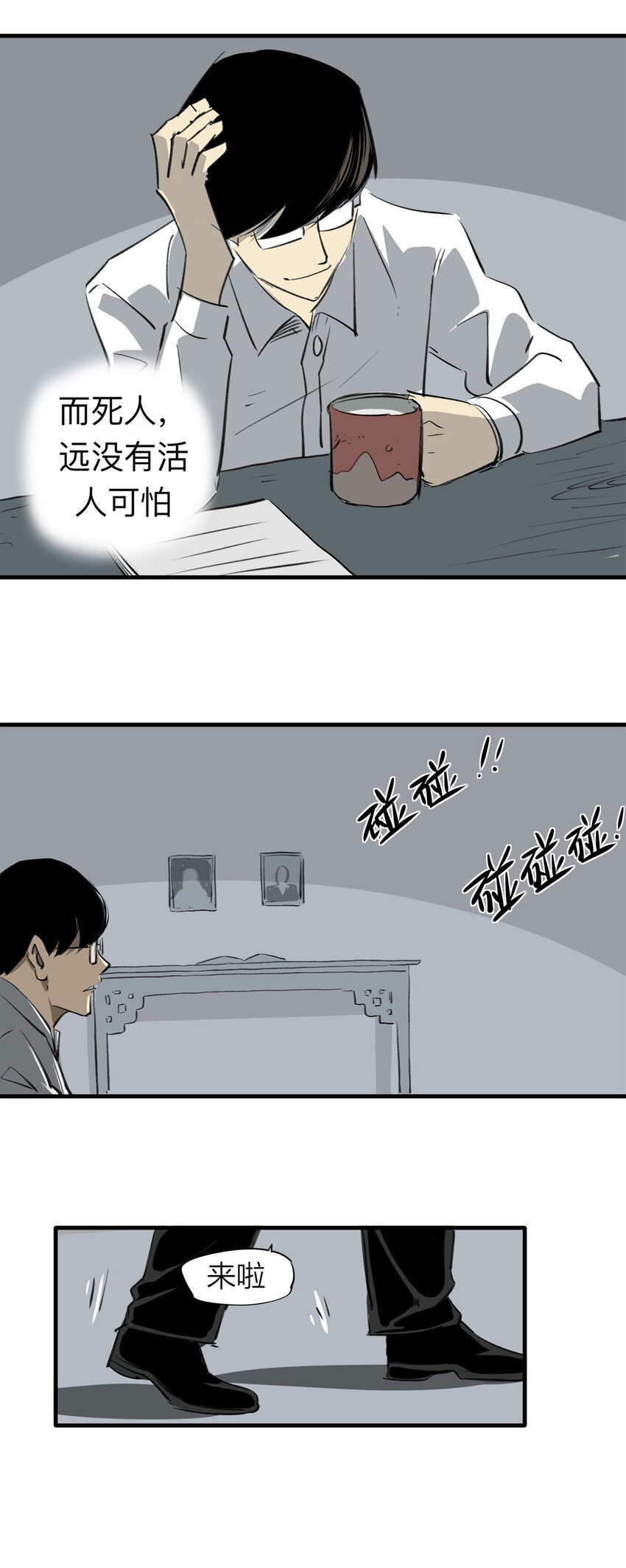 132 守墓人（上）-第137话