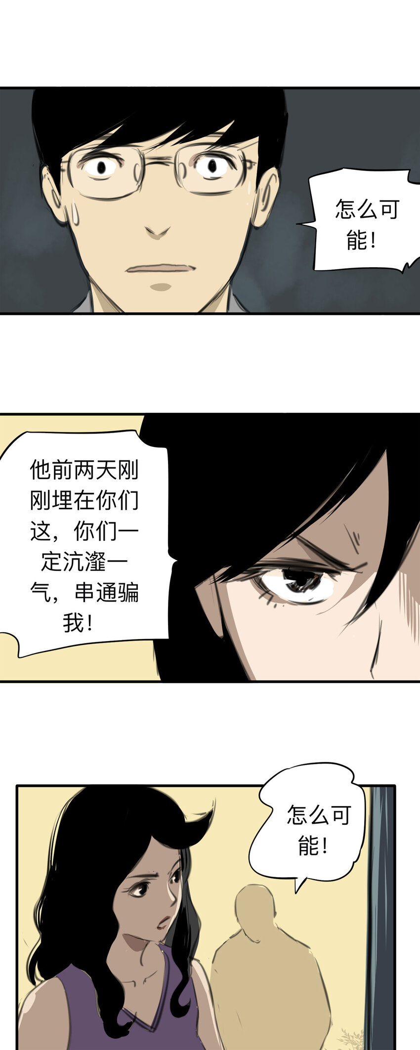132 守墓人（上）-第137话
