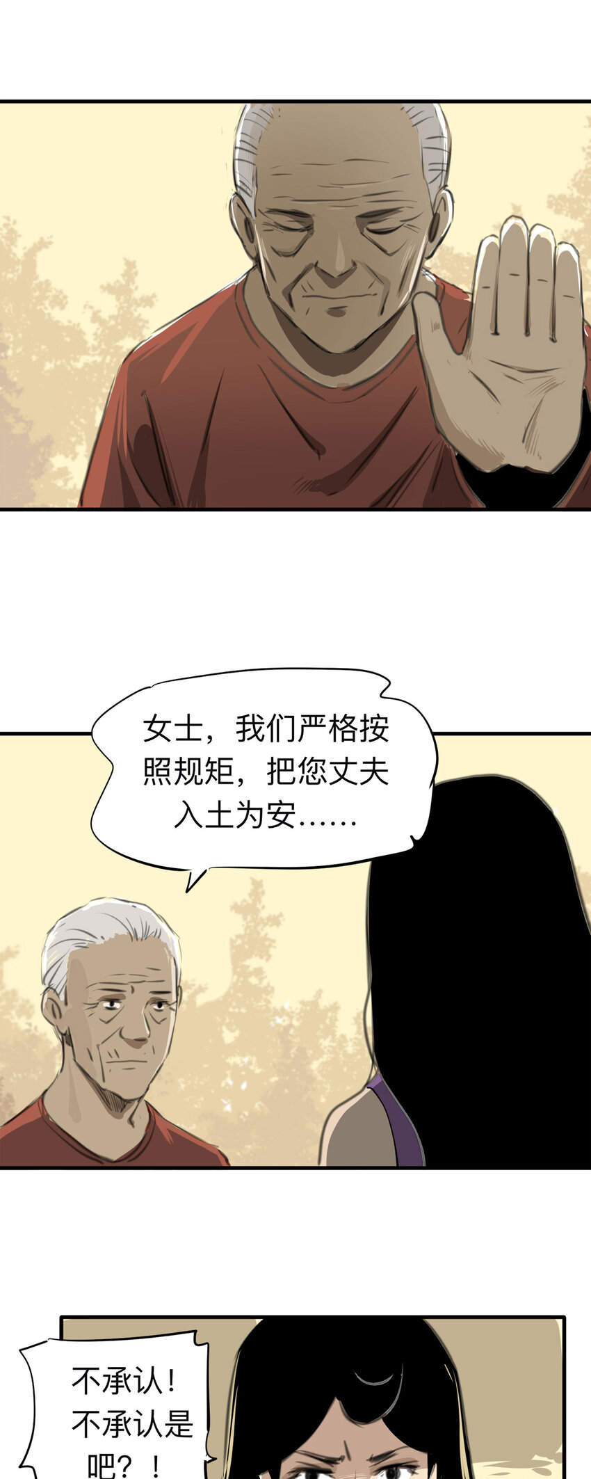 132 守墓人（上）-第137话
