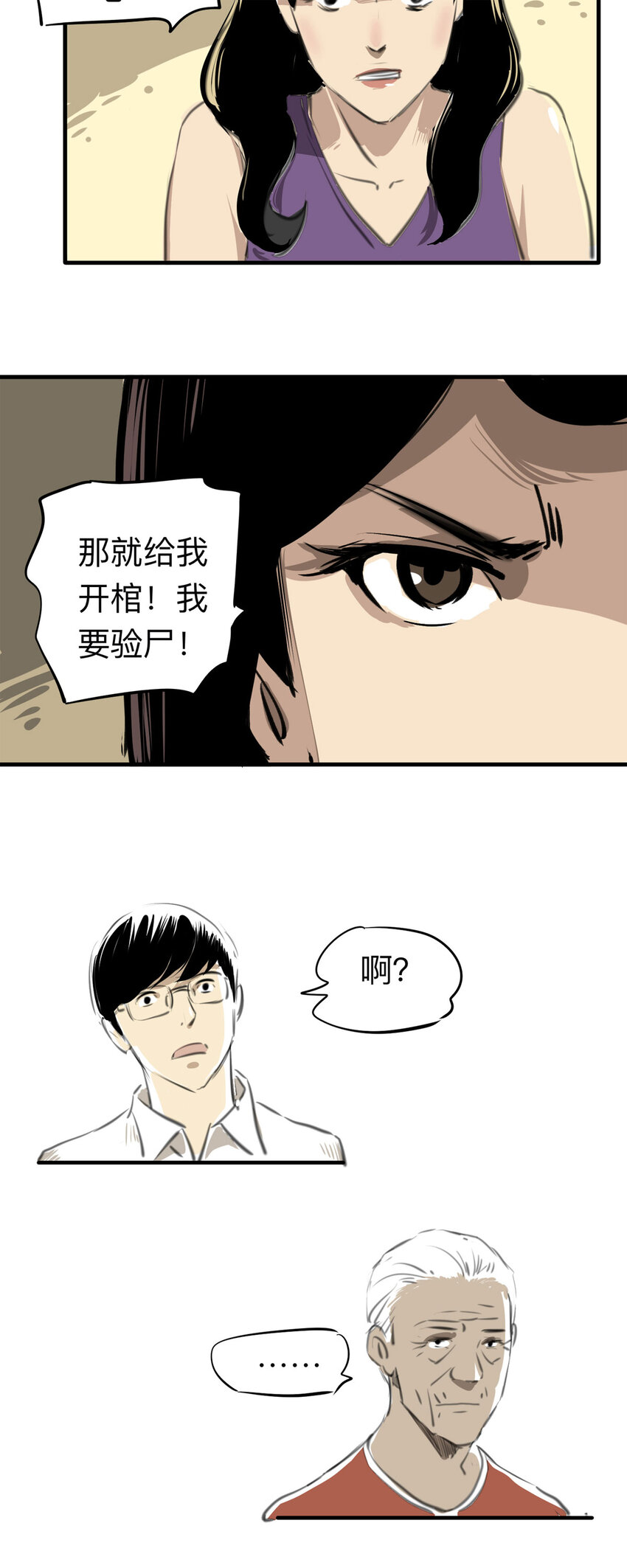 132 守墓人（上）-第137话