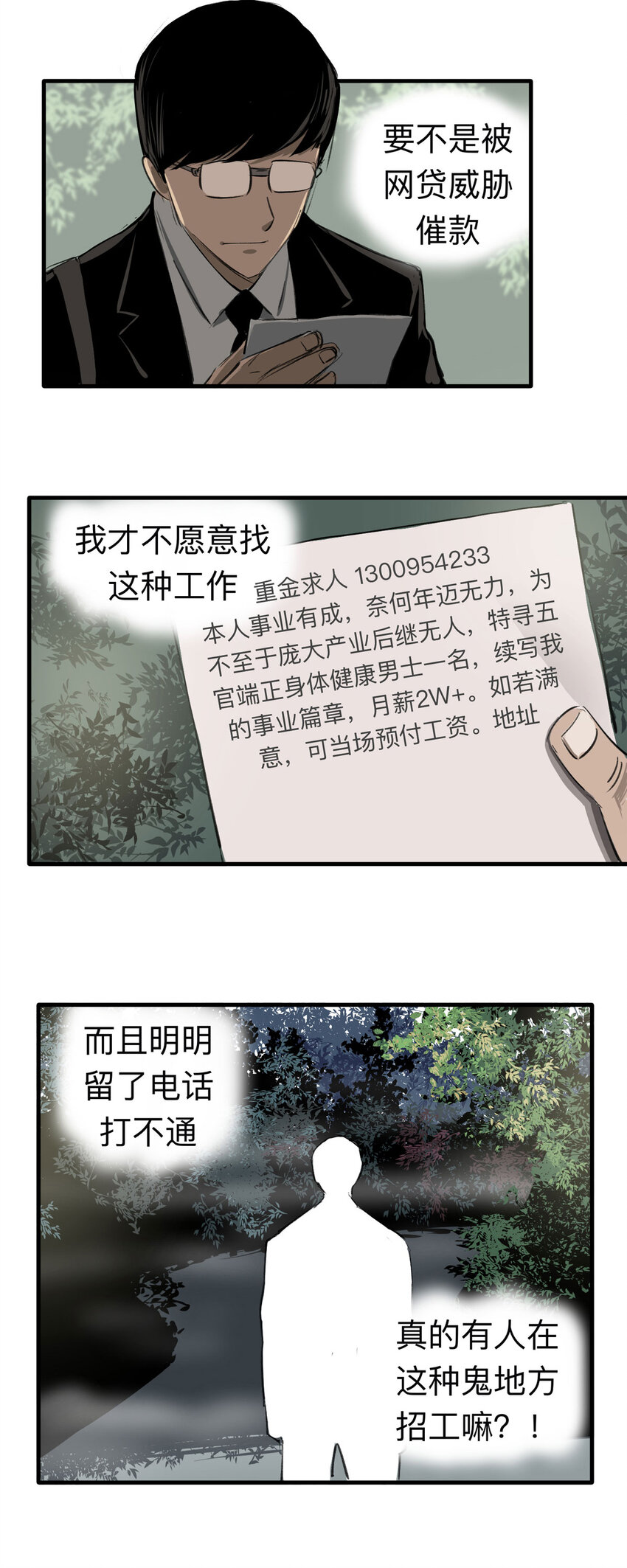 132 守墓人（上）-第137话