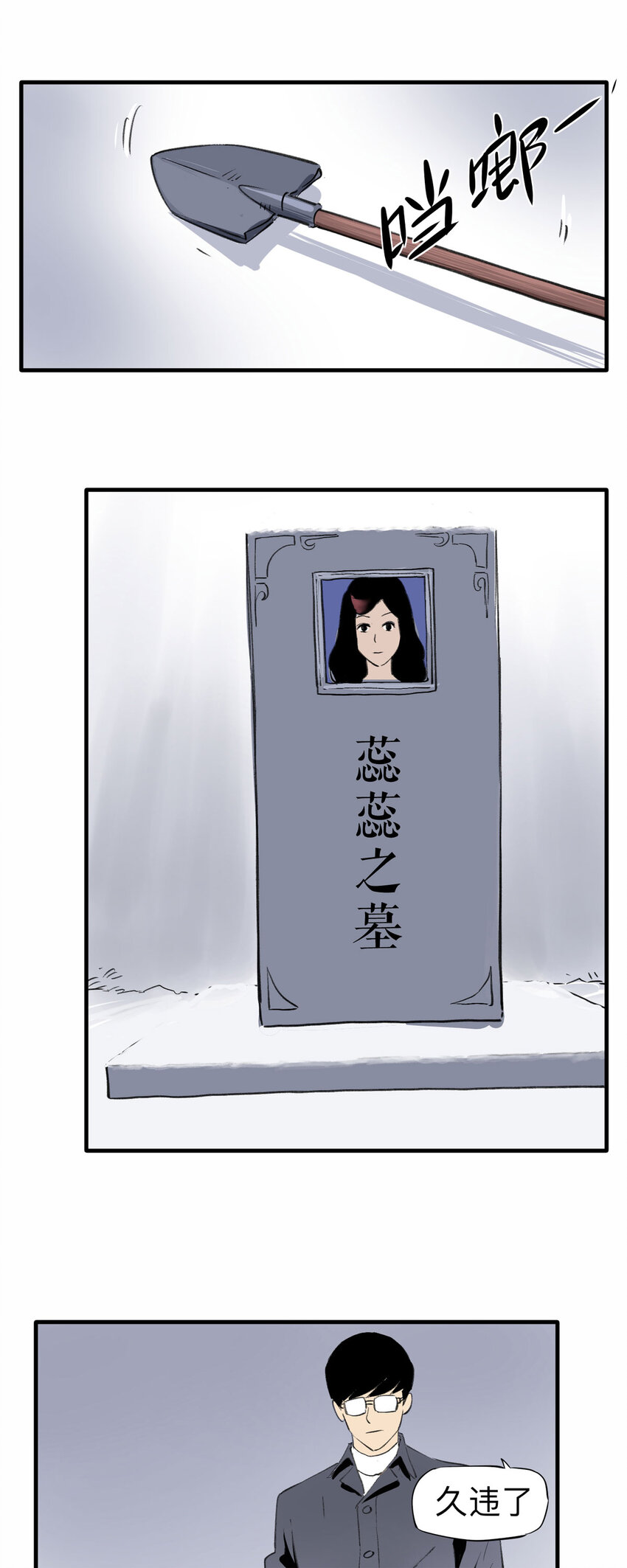134 守墓人（下）-第139话