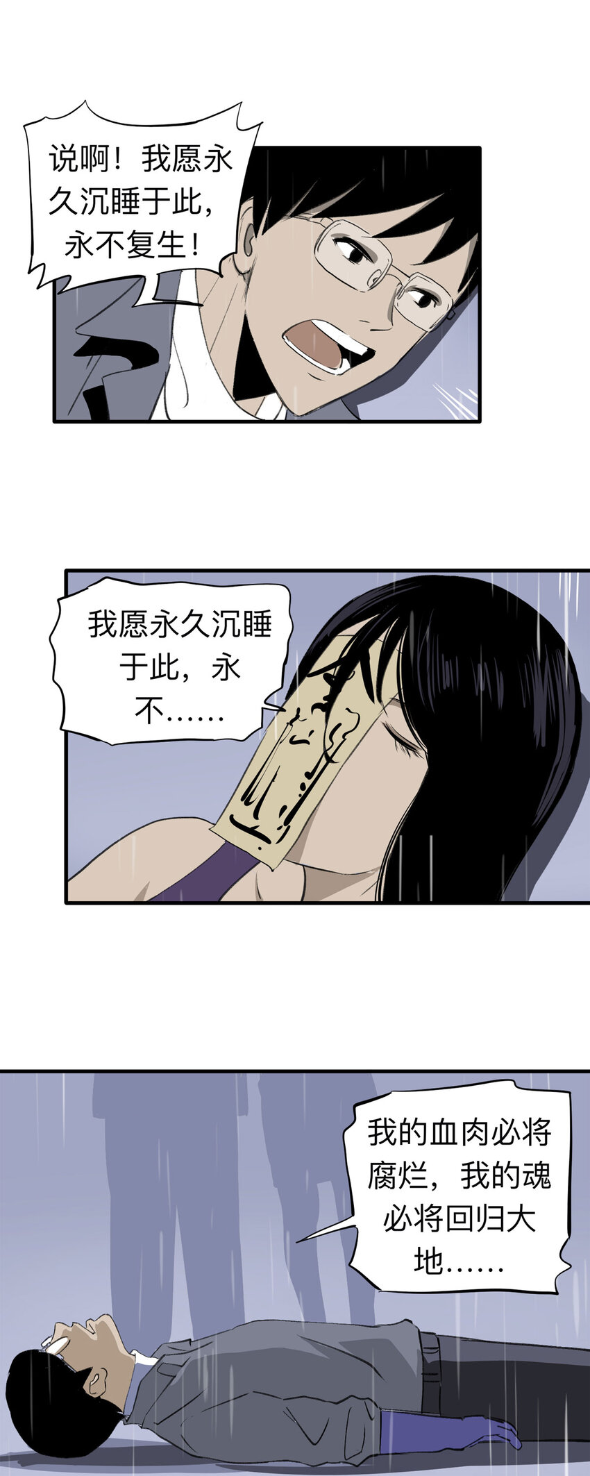 134 守墓人（下）-第139话
