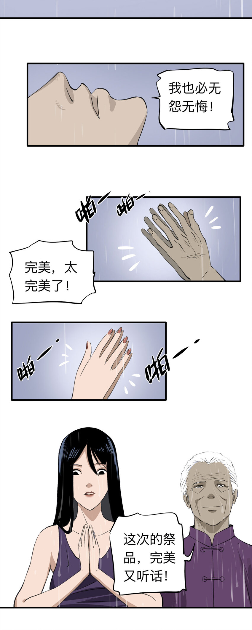 134 守墓人（下）-第139话