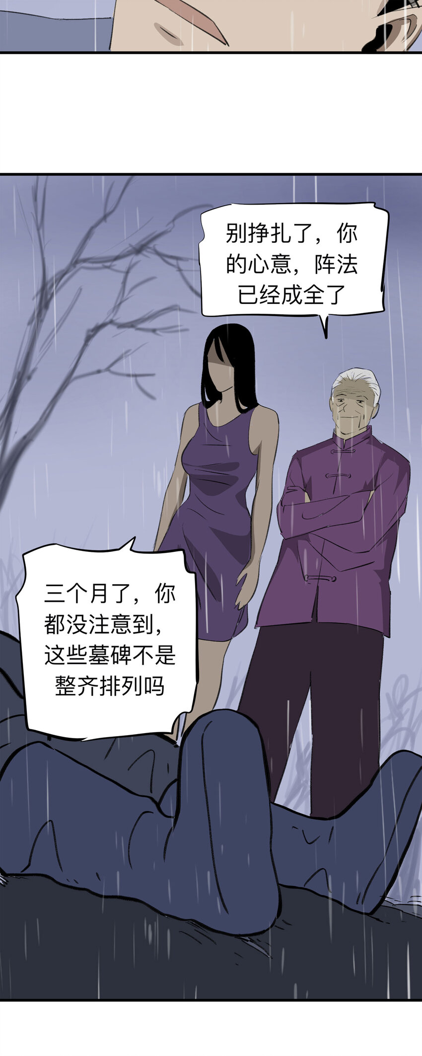 134 守墓人（下）-第139话