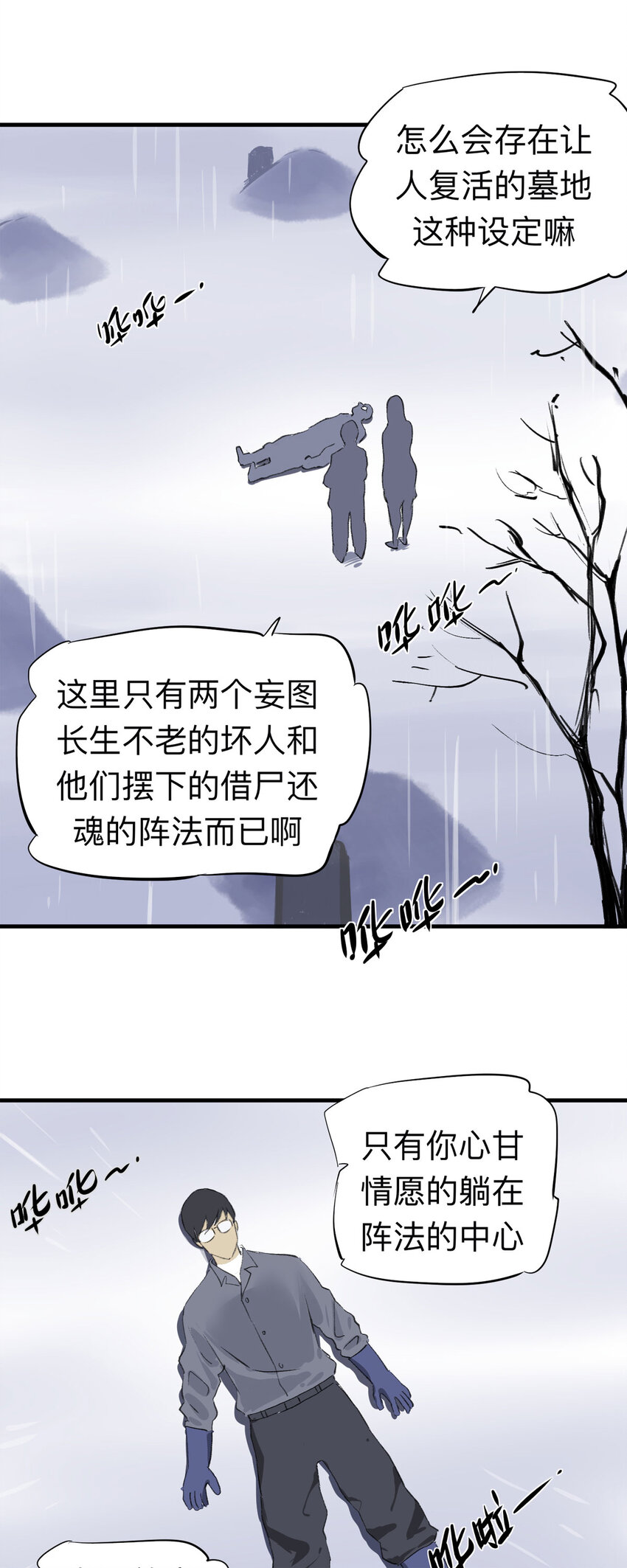 134 守墓人（下）-第139话