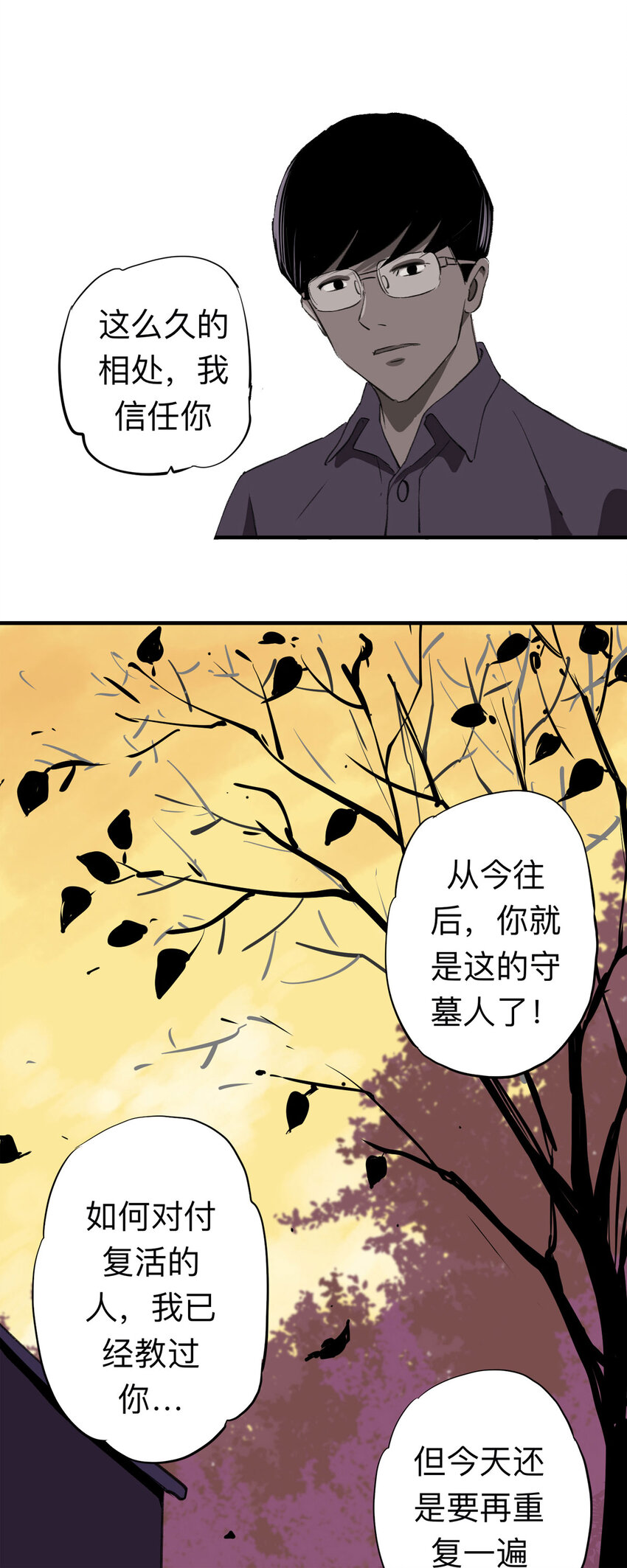 134 守墓人（下）-第139话