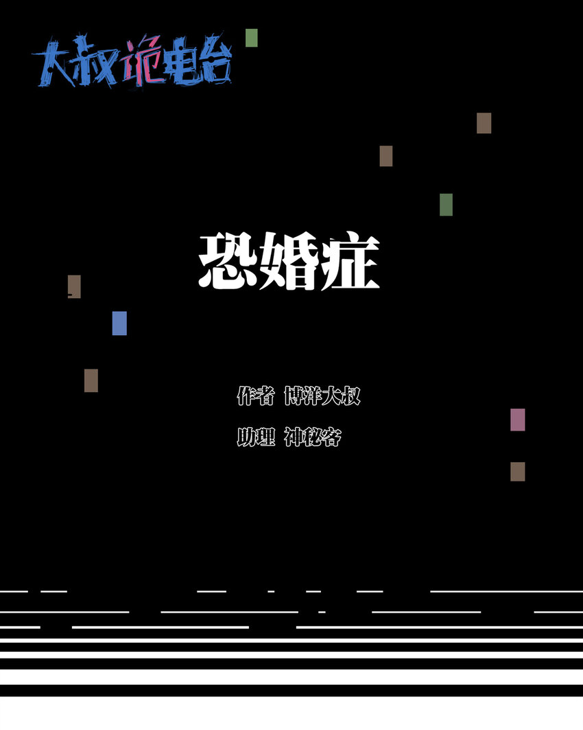 014 恐婚症-第15话