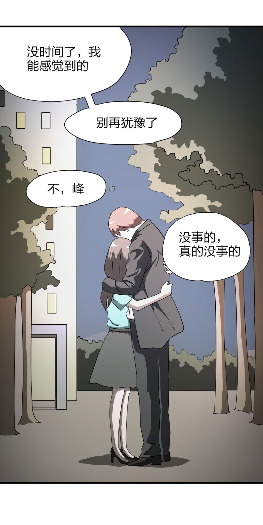 014 恐婚症-第15话