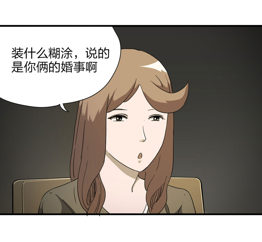014 恐婚症-第15话