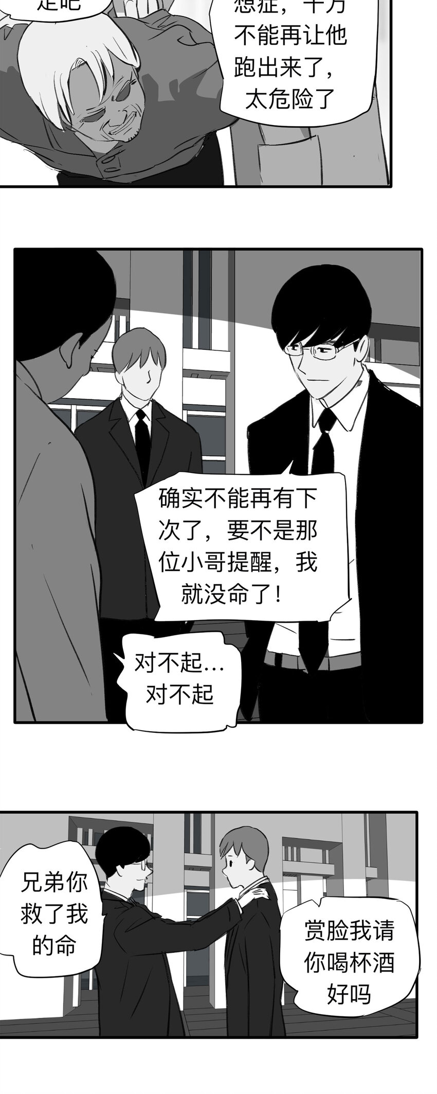 136 好兄弟（2）-第141话