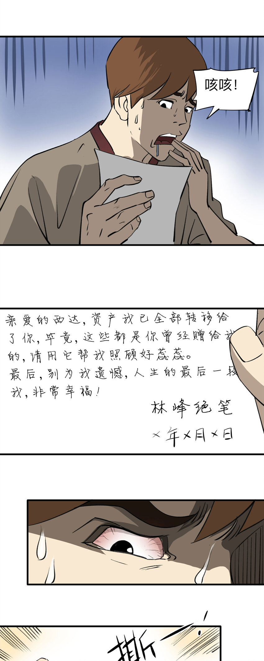 138 好兄弟（4）-第143话