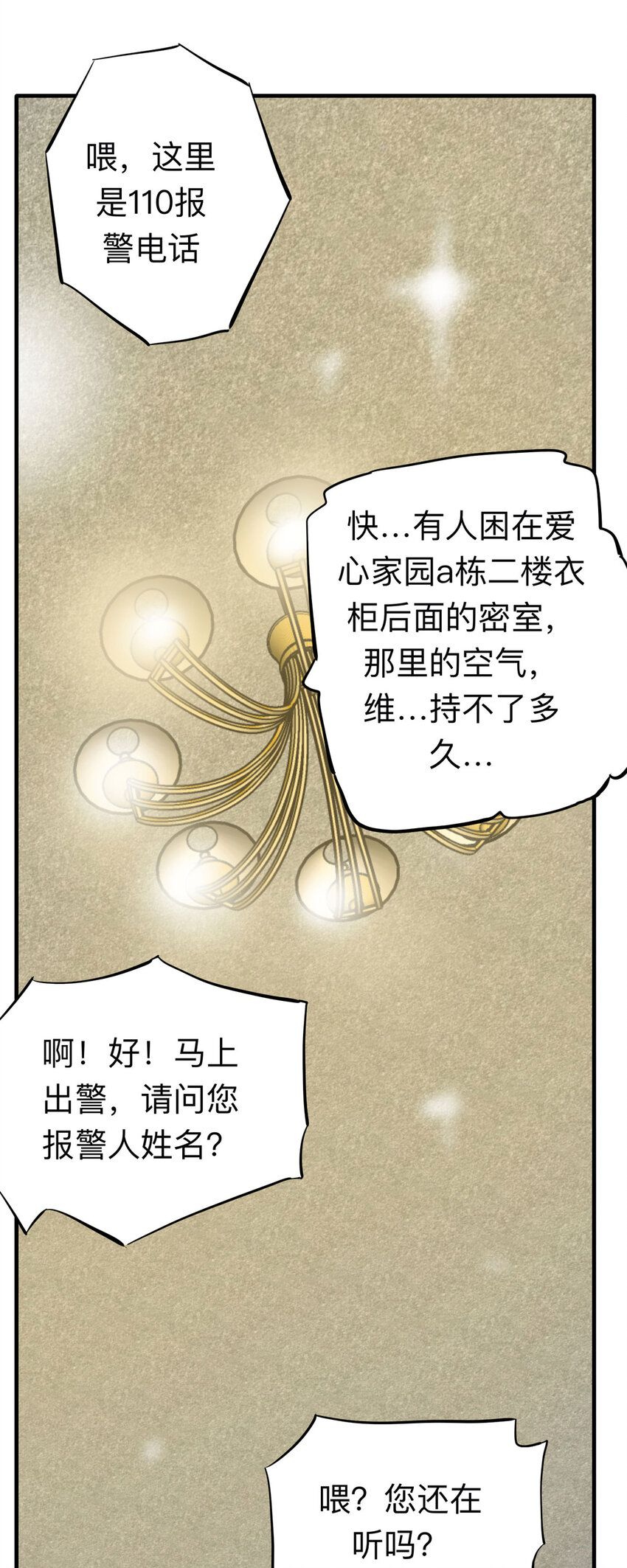 138 好兄弟（4）-第143话